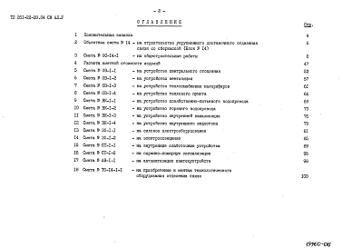 Альбом 6 Сметы