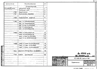 Альбом 1 Рабочие чертежи Часть 1