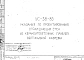 Шифр УС-38-83 Указания по проектированию ограждающих стен из керамзитобетонных панелей вертикальной разрезки (1983 г.)
