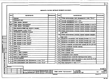 Альбом 1. 01.1 Вариант с помещениями общественного назначения П-3-750, размещаемых в подвале на отм.-3.040 Часть 01 Архитектурно-строительные чертежи 