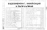 Альбом 3 Водоснабжение, канализация и система пылеудаления