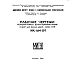 Шифр НК-164-09 Железобетонные вентиляционные блоки и шахты для жилых домов серии II-49 (1964 г.)