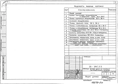 Альбом 9 Элементы блокировки ниже отм. 0.000. 81-УАС2-3