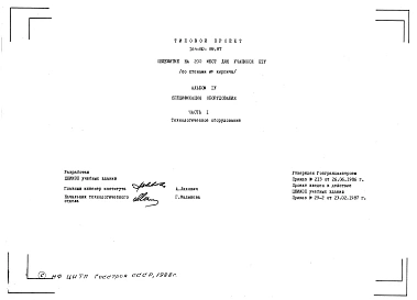 Альбом 4 Спецификация оборудования. Часть 1 Технологическое оборудование
