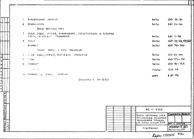 Альбом 1 Рабочие чертежи