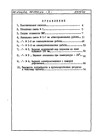 Альбом 19 Часть 8 Сметы Раздел 8-3.7 Вариант с устройством кладовых-блоков в подвале (неравномерно сжимаемые грунты)