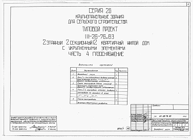 Альбом 1 Части 0, 01, 02, 03, 1, 2, 3, 4, 5, 6 Общая часть. Архитектурно-строительные чертежи ниже отм. 0,000. Отопление и вентиляция ниже отм. 0,000. Водопровод и канализация ниже отм. 0,000. Архитектурно-строительные чертежи выше отм. 0,000. Отопление и