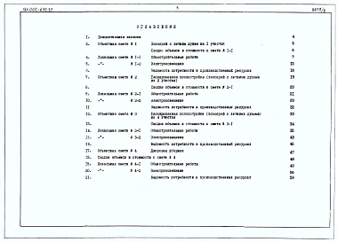 Альбом 2 Сметы