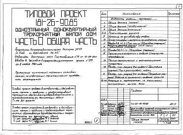 Альбом 1 Части 0, 01, 02, 03, 1, 2, 3, 4, 5, 6 Общая часть. Архитектурно-строительные решения. Отопление и вентиляция. Внутренний водопровод и канализация. Газоснабжение. Электрооборудование. Связь и сигнализация