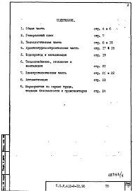 Альбом 1 Пояснительная записка
