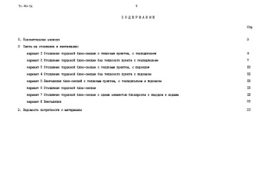 Альбом 12 Сметная документация. Книга 1 (СМ.1-1)