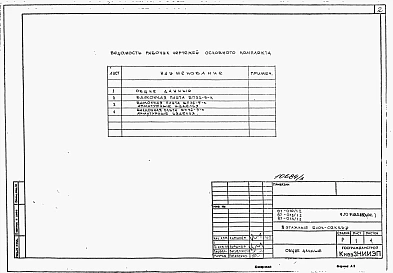Альбом 7 Часть 10 Изделия заводского изготовления 