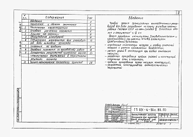 Альбом 1 Пояснительная записка. Материалы для проектирования резервуаров емк. 50-5000 м3. Показатели результатов применения научно-технических достижение в строительных решениях проекта (из ТП 901-4-99с.86).     