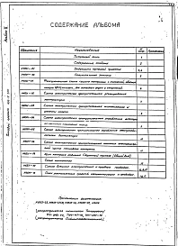 Альбом 2 Тепловой контроль и автоматика