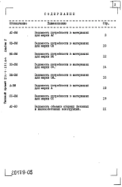 Альбом 5 Ведомость потребности в материалах