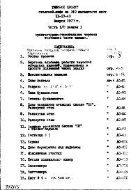 Часть 1/0 Раздел 1 Архитектурно-строительные чертежи подземной части здания