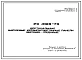 Шифр РС 4196-78 Вертикальные наружные керамзитобетонные панели верхние рядовые (1978 год)