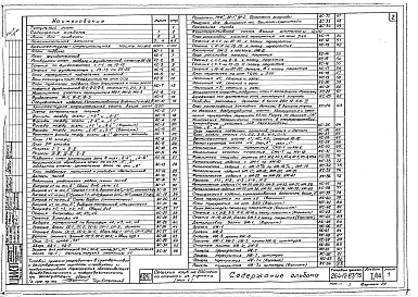 Альбом 1 Архитектурно-строительная часть