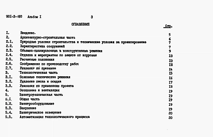 Альбом 1 Пояснительная записка     