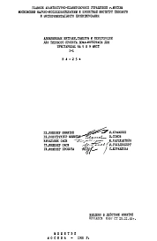 Шифр НА-254 Алюминиевые витражи, тамбуры и перегородки для типового проекта дома-интерната для престарелых на 509 мест (1982 г.)