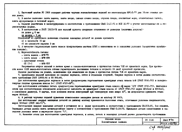 Альбом 1 Рабочие чертежи ПН 4-1, ПН 5-1, ПН 6-1, ПН 7-1, ПВ5, ПВ6, ЛП1317-1, ЛП3660-1У, ЛП914-1У, ЛВ1414-1, ЛВ 1419-1, ЛМ 1819, БТ3737, СК-2, СВ 37-1, ПН 8-1, ПВ 8, ПВ 9, ЛП 1620, ЛП1236-1У, СН-1, БТ3037, СП11-1, ПН 11-1, ПН 12-1, ПН 13-1, ПН 14-1, ПН 17-