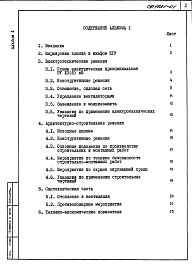 Альбом 1 Пояснительная записка