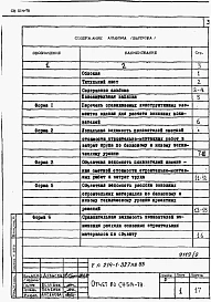 Альбом 8  Отчет по СН 514-79      