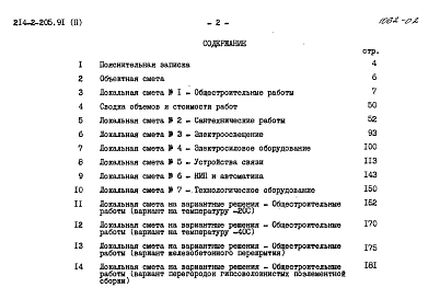 Альбом 2 Сметы