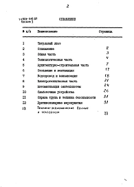 Альбом 1 Пояснительная записка