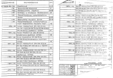 Альбом 1 Рабочие чертежи Часть 1