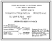 Серия 5.904-46 Воздухораспределители прямоточные регулируемые типа ВР. Рабочие чертежи.