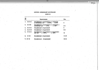 Альбом 6 Спецификации оборудования
