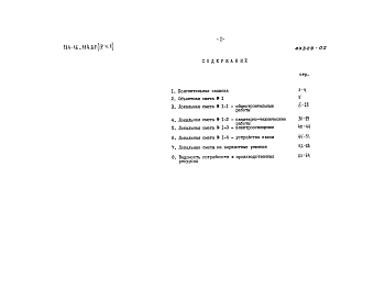 Альбом 4 Часть 1, Сметы