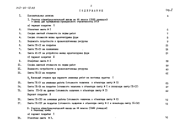 Альбом 2 Сметы книга СМ-4 тип 4