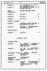 Альбом 5 Часть 8 раздел 8.2 Сметы ведомости потребности в материалах на ЭБС