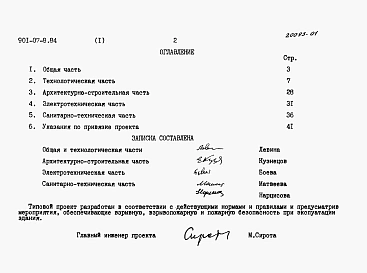 Альбом 1 Пояснительная записка.
