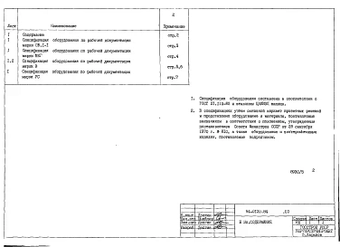 Альбом 4 Спецификация оборудования