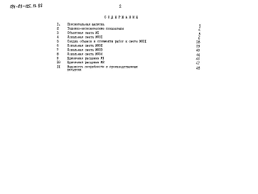 Альбом 2 Часть 1 и 2 Сметы 