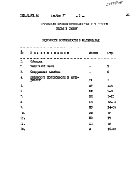 Альбом 6 Ведомости потребности материалов