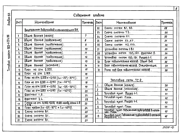 Альбом 9.3 Котельная. Водопровод и канализация. Тепловые сети.