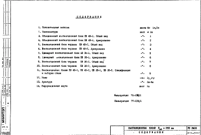 Альбом 1 Рабочие чертежи