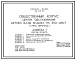 Типовой проект 244-4-77.86 Общественный корпус центра обслуживания летней базы отдыха на 250 мест (стены кирпичные)