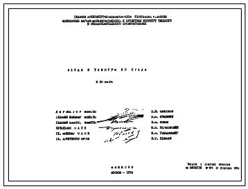 Шифр 5РС 84-06 Входы и тамбуры из стали (1972 г.)
