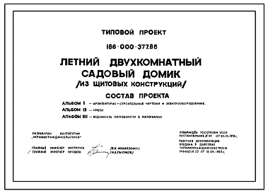 Типовой проект 186-000-377.86 Летний двухкомнатный садовый домик (из щитовых конструкций)