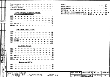 Альбом 2 Рабочие чертежи Часть 2