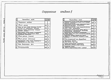 Альбом 2 Архитектурно-строительные решения. Глубина заложения подводящего коллектора 4,0; 5,5 и 7,0 м. Надземная часть. Общие чертежи, узлы и детали