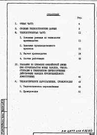 Альбом 1 Пояснительная записка по технологии производства, технологическому пароснабжению и промпроводкам.