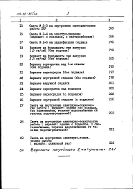 Альбом 4 Сметы