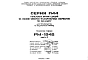 Шифр РМ-1848 Серия П44 панельных жилых секций на основе объемно-планировочных элементов по каталогу (для производства на предприятиях МГОКД) (1984 г.)
