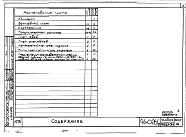Альбом 5 Часть 01 Архитектурно-строительные чертежи ниже отм.0.000 Раздел 01-3 Вариант с конструкциями из легкого бетона.  Безростверковые свайные фундаменты